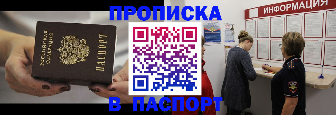 временная регистрация купить в Прокопьевске