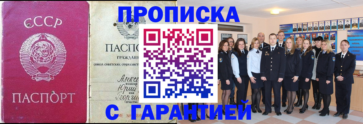 прописка штамп в Прокопьевске